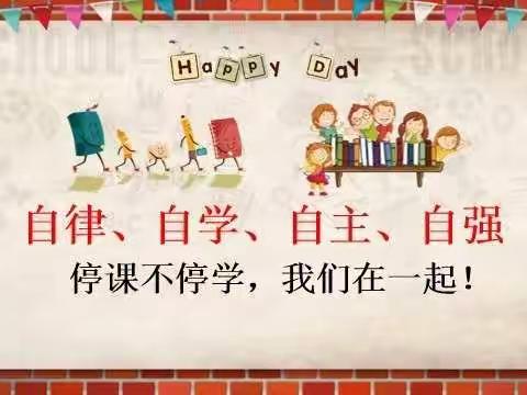 【停课不停学】别样的学法，同样的收获——中心小学三年级