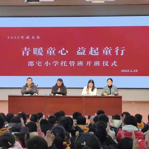 “青暖童心，益起童行”邵宅小学寒假托管班开始啦！