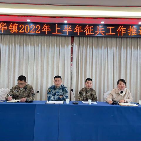 县人武部到芳华镇调研指导2022年上半年征兵工作