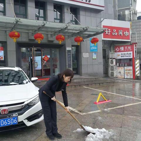 金都华庭支行员工清扫积雪迎接客户