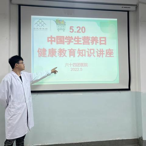 六十四团医院开展中国学生营养日活动