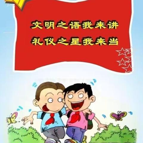 东方星幼儿园大班3月重点礼仪—整理房间