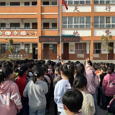 固县小学庆“三八”趣味运动会