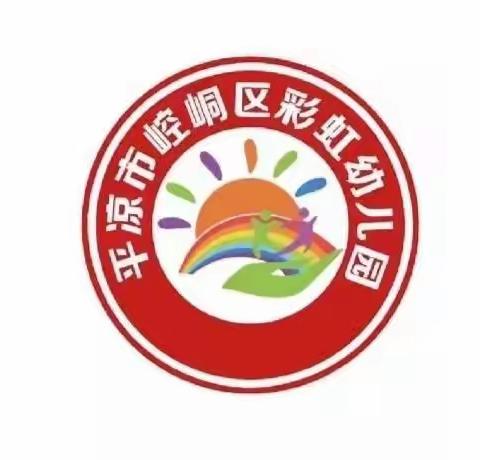 【“明厨亮灶”，守护食品安全】——崆峒区🌈彩虹幼儿园2023年秋季食品安全培训会