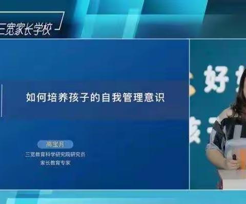 高新区小营中心幼儿园三宽家长教育活动——《如何培养孩子的自我管理意识》