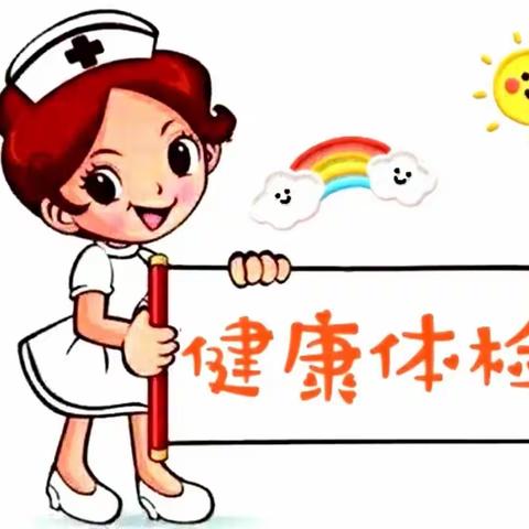 健康体检  快乐成长—温台社区幼儿园体检美篇