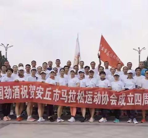 安丘市马拉松运动协会成立四周年剪影