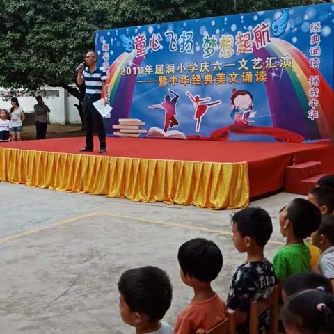 广州市从化区太平镇屈洞小学举行六·一儿童节文艺汇演暨中华经典美文诵读活动