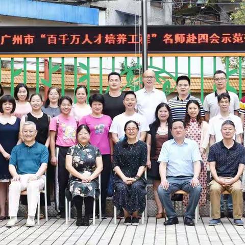 示范带学促进步，互动交流共成长——广州市百千万人才工程第三批小学名教师培养对象语文七组赴四会示范带学