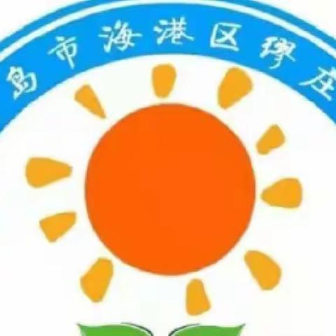 线上教学守初心 云端督导助提升——缪庄小学迎接区级教学集体视导活动（英语、科学、道德与法治篇）