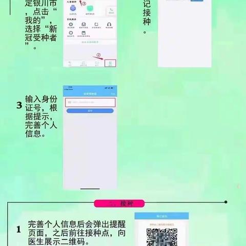 金凤区黄河东路社区卫生服务中心8月4日-6日新冠疫苗接种的通知