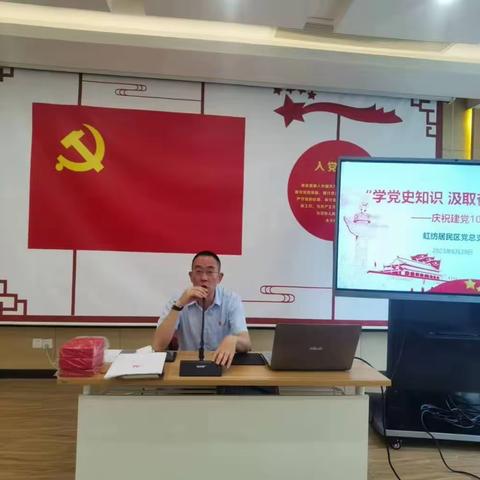 学党史知识，汲取奋进力量—虹纺居民区党总支开展庆祝建党102周年主题党日活动