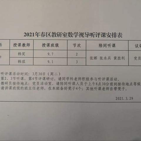 聚焦教学视导，共促“深度学习”——区教研室来我校开展数学视导听评课活动