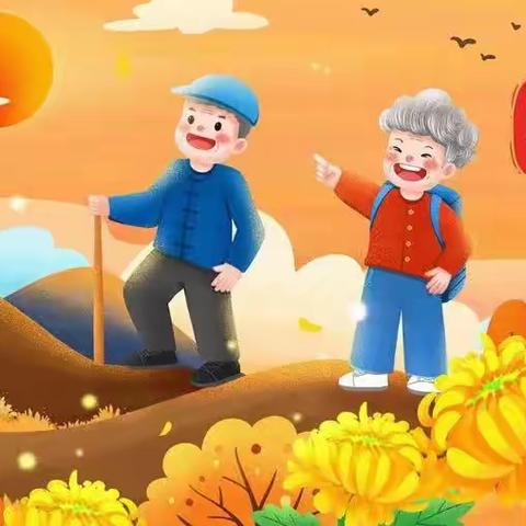 “温情重阳、爱在身边‘亲子活动