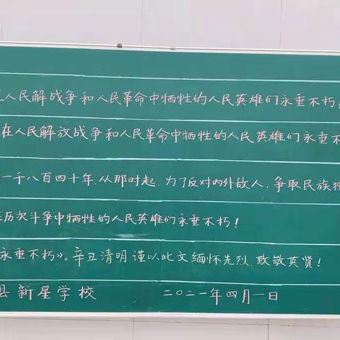 新星学校纪念先贤、缅怀先烈主题活动