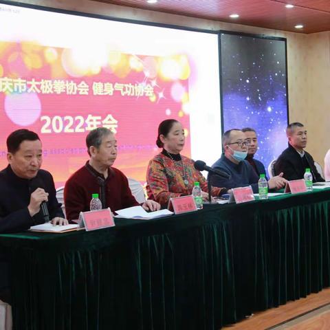 大庆市太极拳协会 大庆市健身气功协会2022年会员代表总结表彰大会（年会）记实