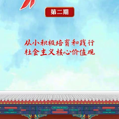 红领巾爱学习第五季第二期