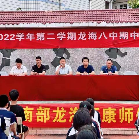 勤学终得榜上名，青春奋斗正当时——龙海八中2021-2022学年第二学期期中表彰大会