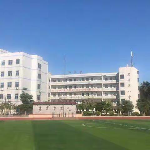 龙海区第八中学关于暂缓复学致全体师生及家长的一封信