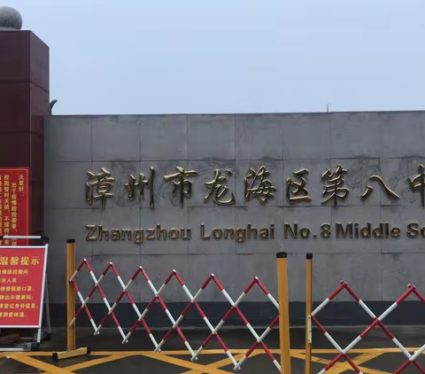 2022年漳州市龙海区第八中学七年级新生招生报名方案