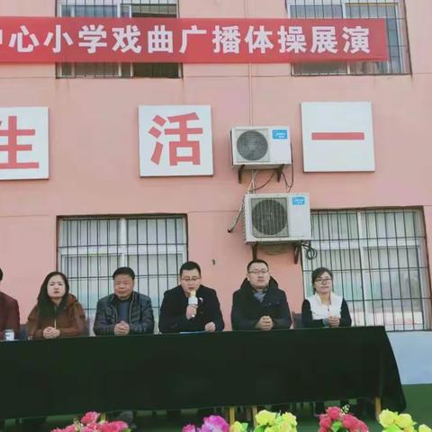 “丰富校园生活 传承经典文化”湾子中心小学于2018年11月22日下午成功开展了戏曲广播体操展演活动