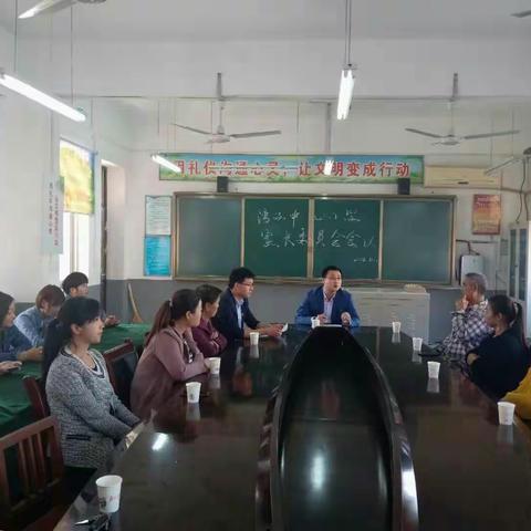 2018年10月12日下午3点湾子中心小学家长委员会会议召开