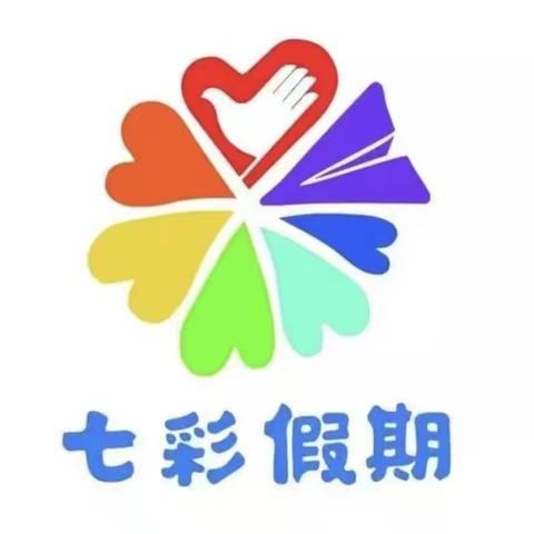 “七彩假期”作业之益智篇——毛演堡中心校直属高小四年级