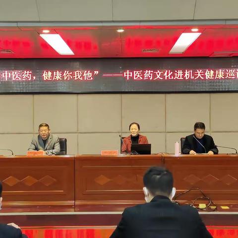 开发区法制与社会服务局举办“魅力中医药，健康你我他”中医药文化进机关 健康巡讲活动