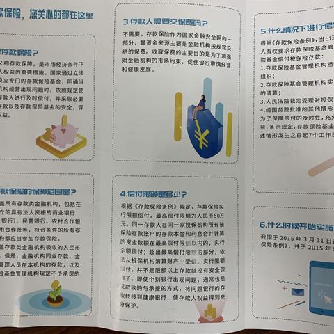 平东工行存款保险宣传日