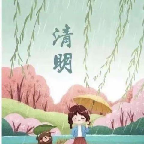 南段庄幼儿园———清明时节话清明