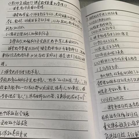 提升课堂 教学质量