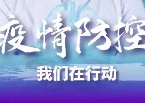 湛江市第二十八中学新型冠状病毒感染防控指导手册