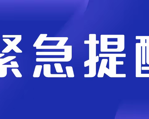 智慧森林幼儿园暑期安全温馨提示，请家长和学生务必看一看！