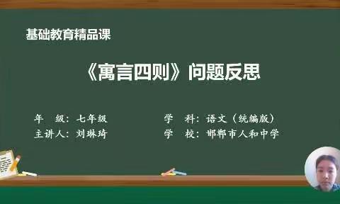 2022年丛台区语文教师教学技能比赛参赛作品——人和中学 刘琳琦