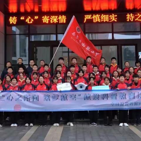 【未央教育】怀感恩之心，立报国之志——西航二中青年学子发自内心的声音