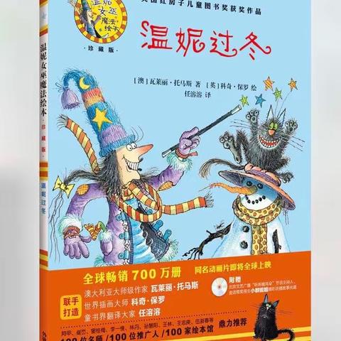 悦读时光 绘本之旅﻿﻿—《温妮过冬》绘本故事