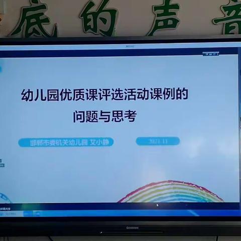 提能力   促成长—邱县第三幼儿园网络学习