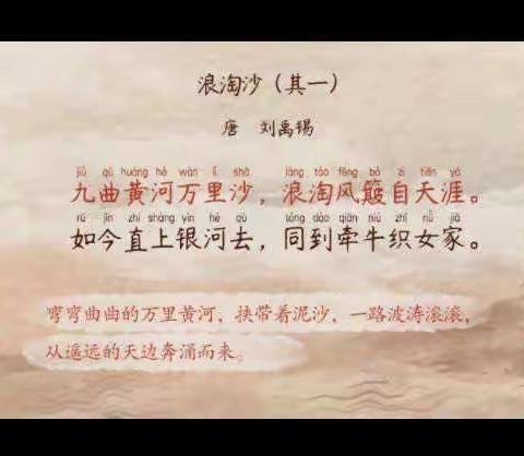 走进刘禹锡—《浪淘沙九首·其一》