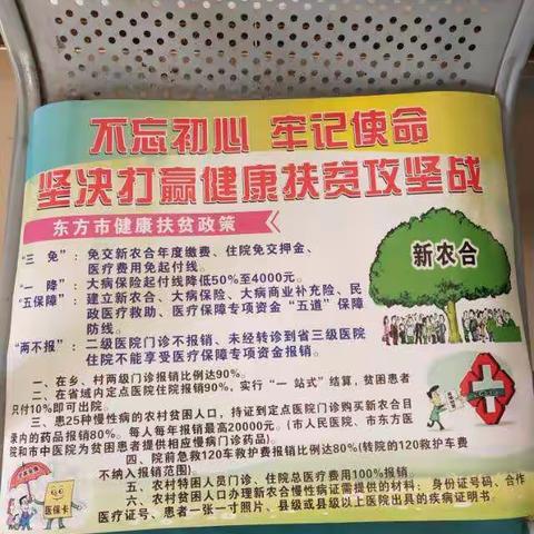 做好迎接扶贫攻坚大比武工作我院组织工作人员进入新园村做好健康扶贫相关工作