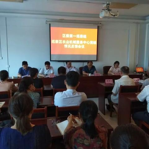 区委第一巡察组巡察区农机中心党组情况反馈会议召开