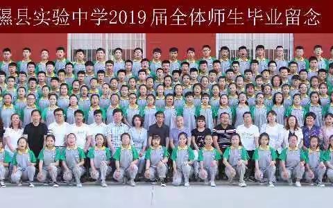 行远思恩     青春启航——隰县实验中学2019届毕业典礼暨中考动员大会纪实