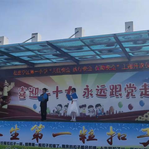 杜庄学区第一小学“关注安全、践行安全、保障安全”主题升旗仪式———四（一）中队