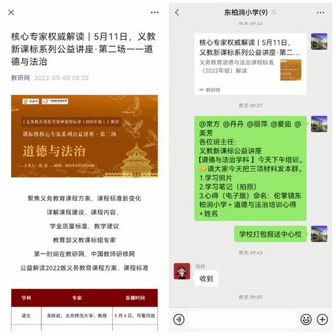 学习新课标，跟随新航向——殷都区伦掌镇东柏涧小学道德与法治新课标线上培训纪实