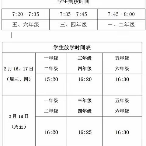 喜迎新学期     一起向未来——六角亭街道教育集团逸夫小学2022年春季开学致家长一封信