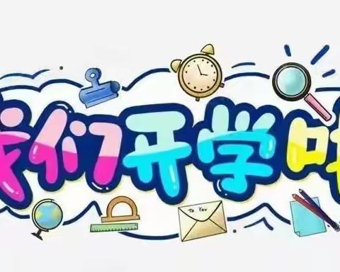 👦 👧 老师喊你来报到啦！——羌白镇中心小学2022年春季开学报到须知