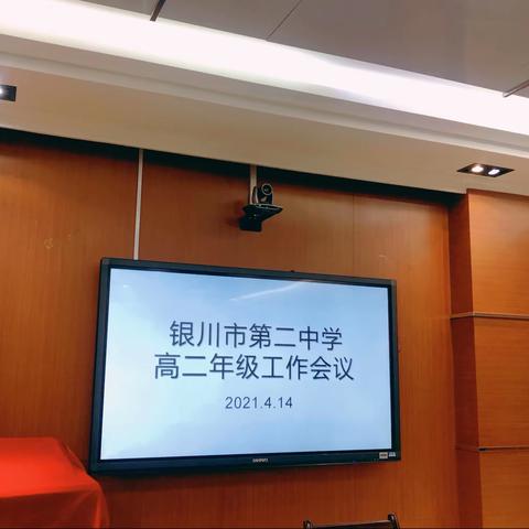 注重质量勤反思，精益求精促教学——高二年级工作会议