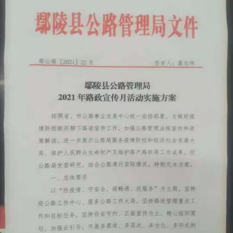 鄢陵县公路局积极开展“路政宣传月”活动