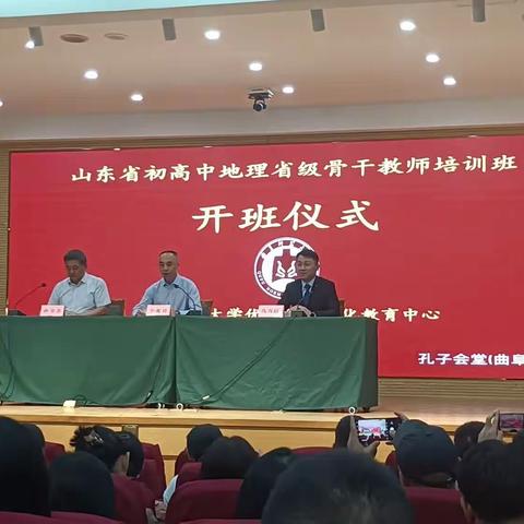 学思悟践，逐梦前行---记2023年山东省初中地理骨干教师专题培训学习