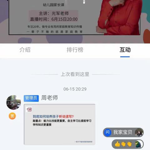 光军老师的《学会听说读写，一年级更自信》，请各位家长准时收看，在看的同时