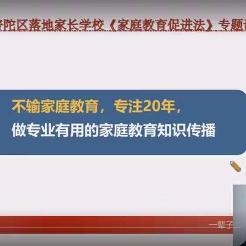 城北小学2年级《2》班家庭教育促进法学习篇